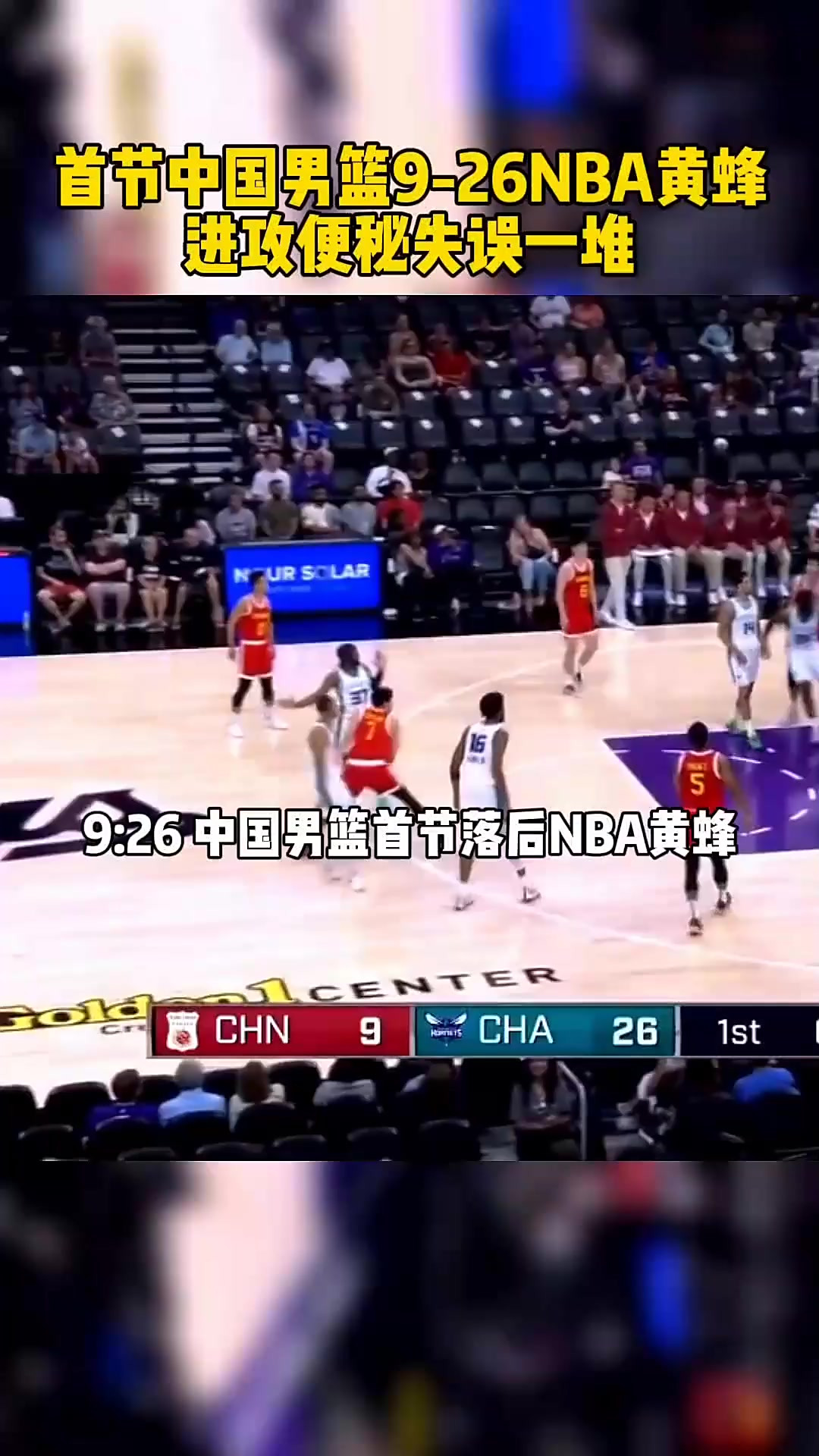 中国男篮完胜黄蜂，拉塞尔打破历史纪录