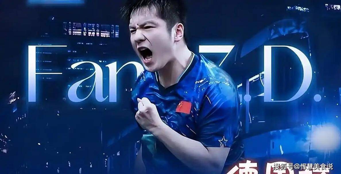 奥地利乒乓球队爆冷中国乒乓球队,樊振东关键制胜 奥地利乒乓球队爆冷中国乒乓球队,樊振东关键制胜